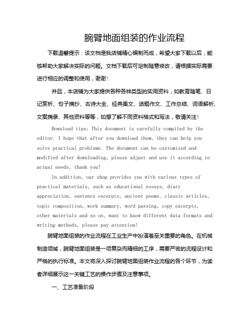 腕臂地面组装的作业流程