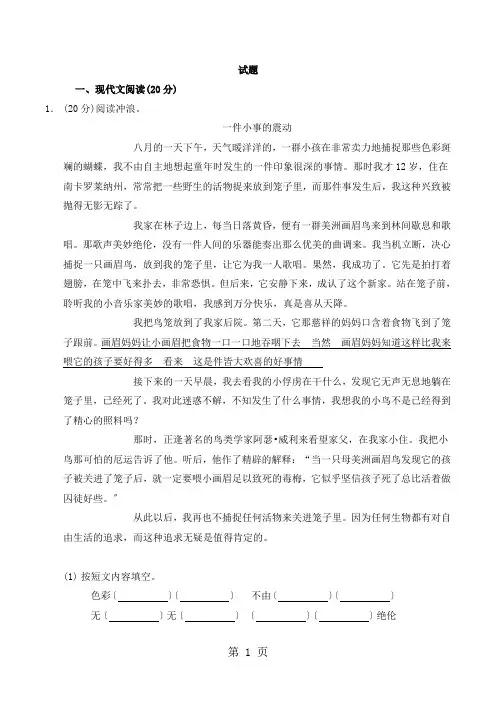 四年级下册语文试题同步训练9自然之道人教新课标 含答案