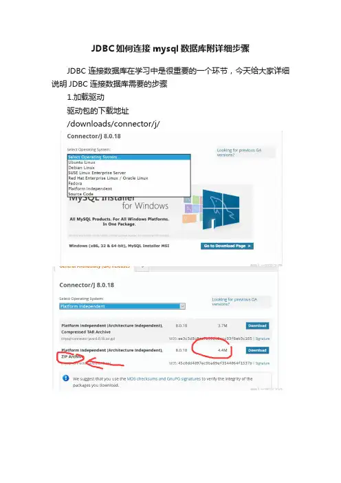 JDBC如何连接mysql数据库附详细步骤