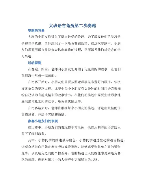 大班语言龟兔第二次赛跑