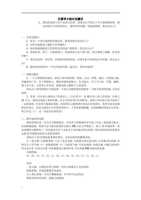 集体面试无领导小组讨论题目