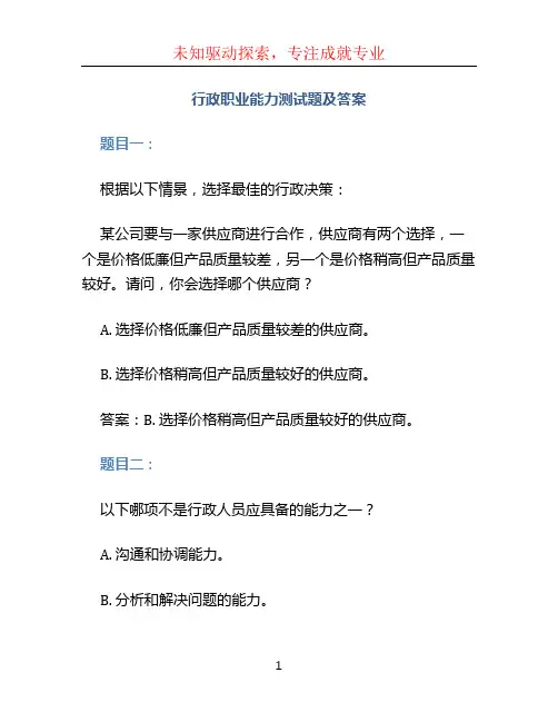 行政职业能力测试题及答案