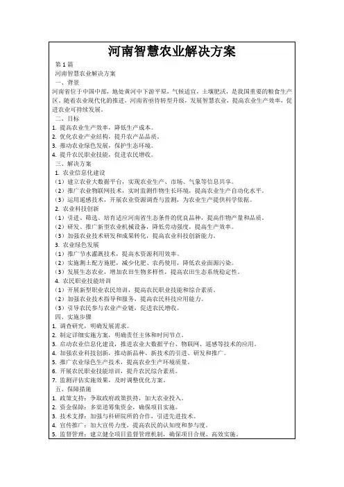 河南智慧农业解决方案