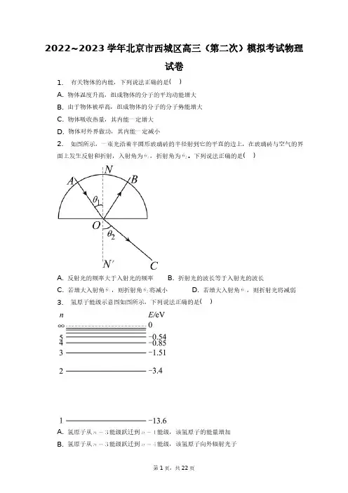2022~2023学年北京市西城区高三(第二次)模拟考试物理试卷+答案解析(附后)