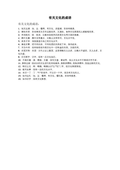 有关文化的成语