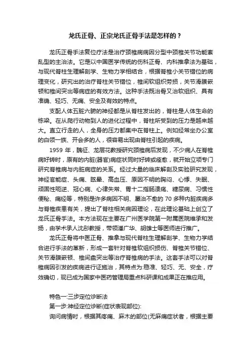 龙氏正骨、正宗龙氏正骨手法是怎样的？