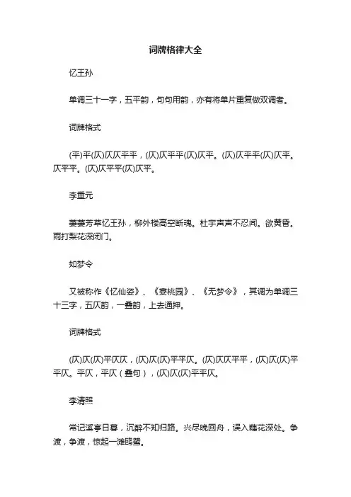 词牌格律大全