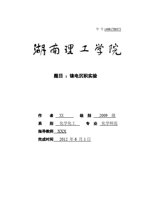 电沉积镍(电流密度)