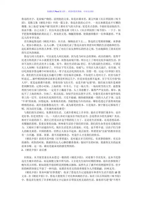 鲁迅散文朝花夕拾人物形象与艺术特点分析Word版