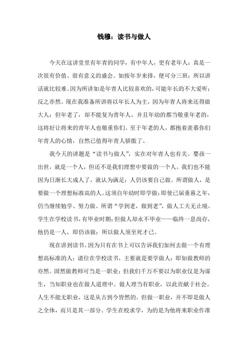 读书与做人 钱穆