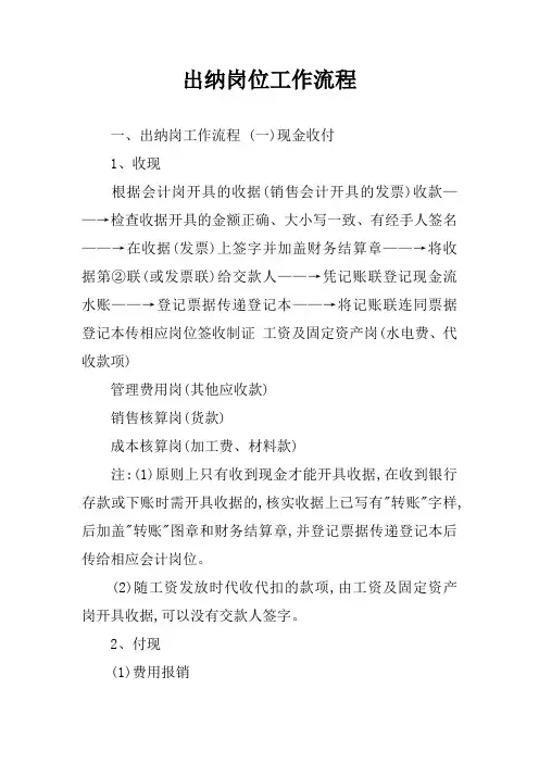 出纳岗位工作流程