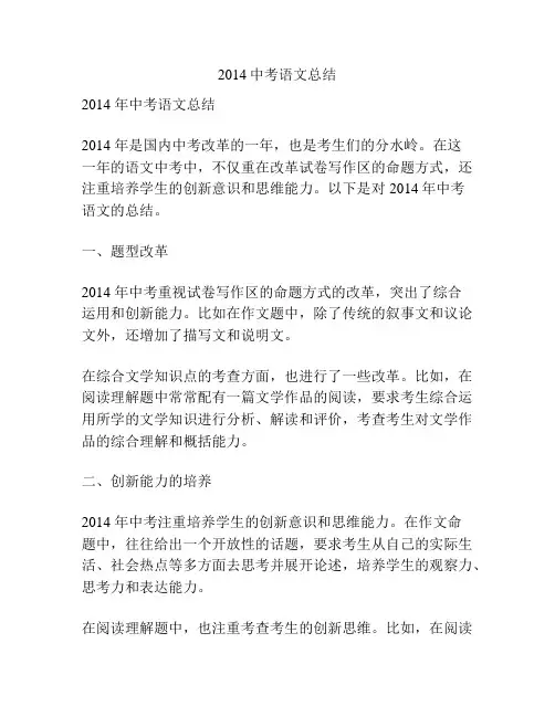 2014中考语文总结