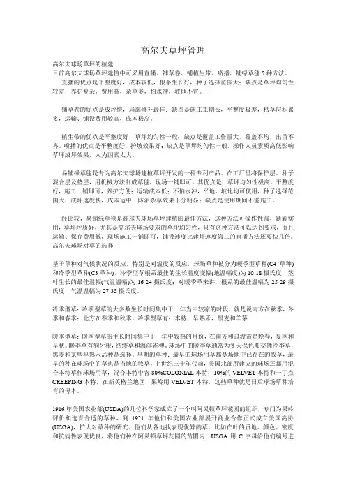 高尔夫草坪管理