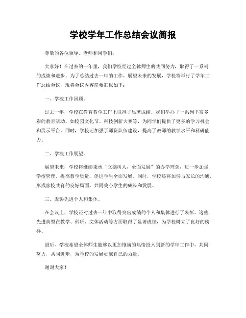 学校学年工作总结会议简报