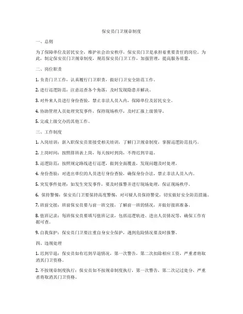 保安员门卫规章制度
