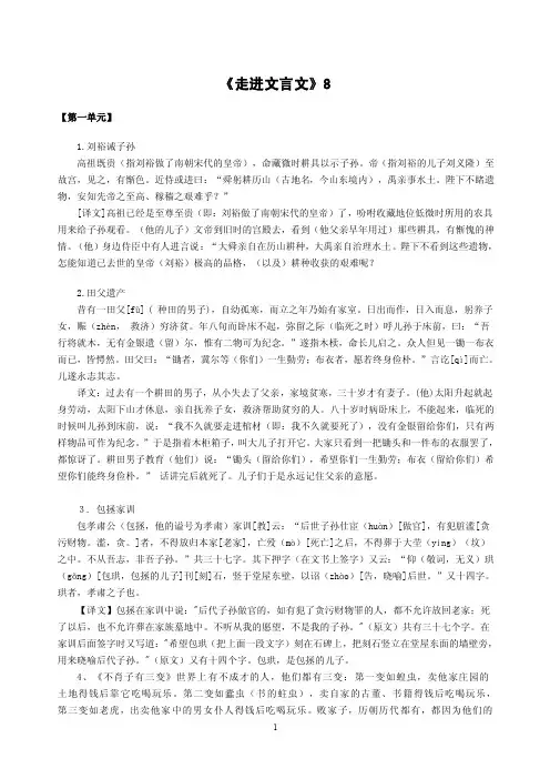 《走进文言文》（8）全解