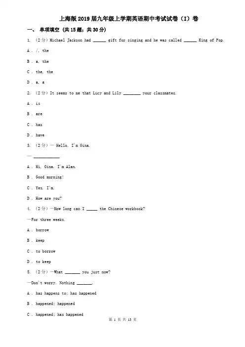 上海版2019届九年级上学期英语期中考试试卷(I)卷