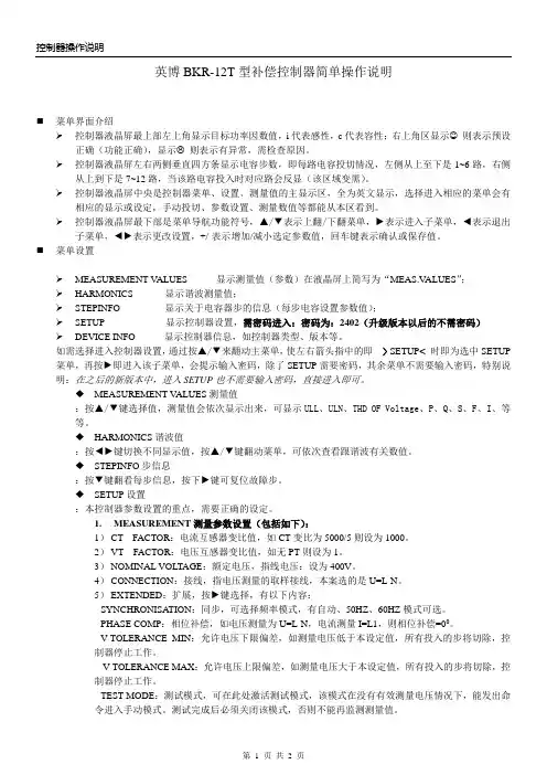 英博BKR简单操作说明