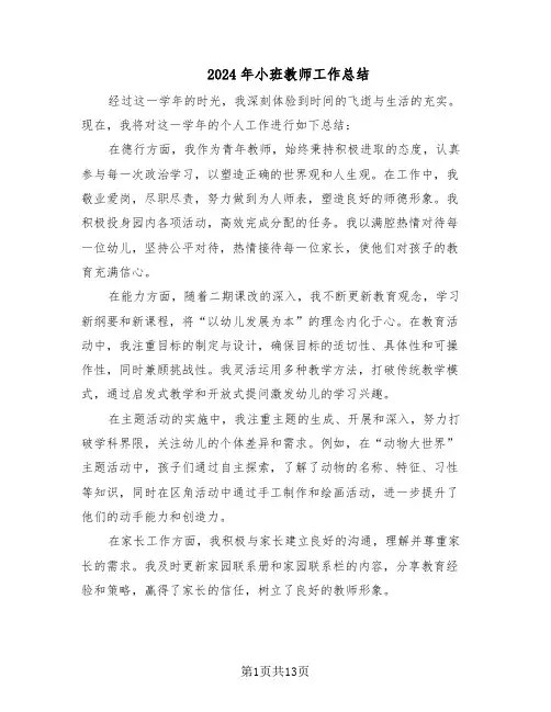 2024年小班教师工作总结（八篇）