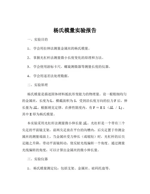 杨氏模量实验报告