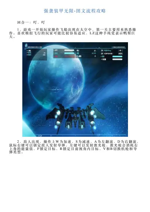 强袭装甲无限图文流程攻略
