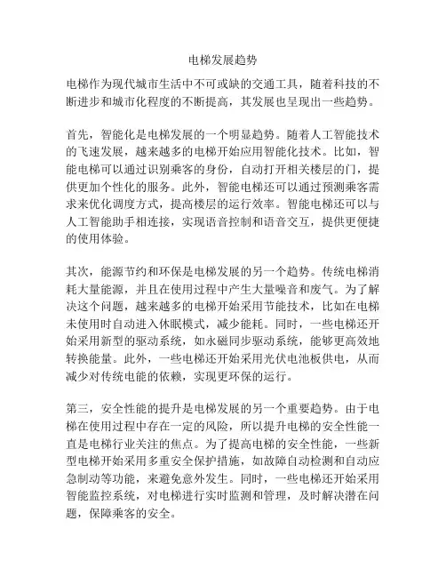 电梯发展趋势