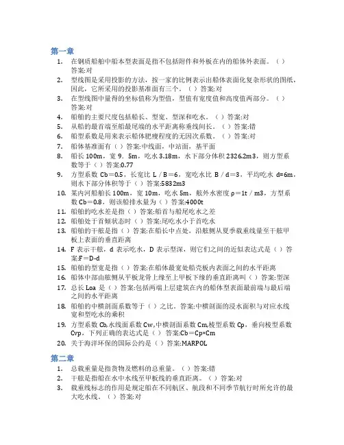 智慧树答案船舶与海洋工程原理(上)知到课后答案章节测试2022年