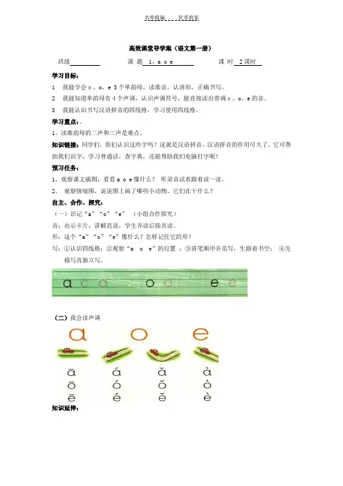 一年级语文高效课堂导学案