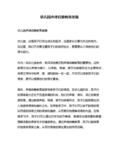 幼儿园声律启蒙教育美篇