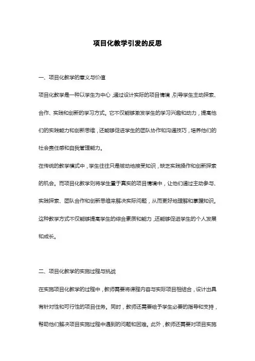 项目化教学引发的反思