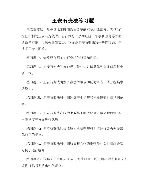 王安石变法练习题