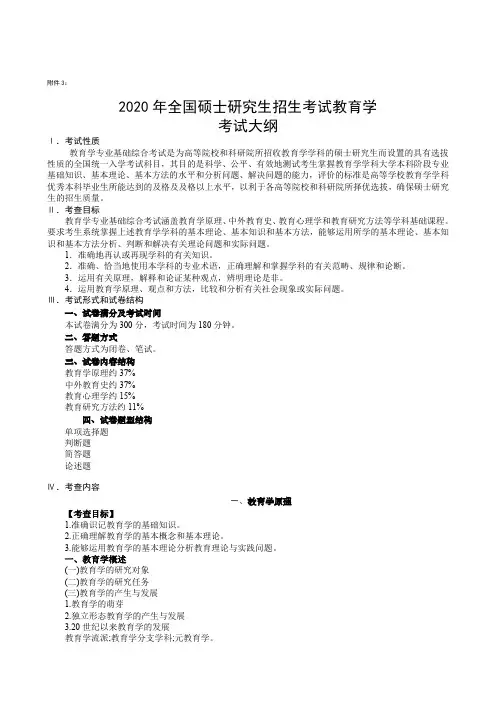 湖南农业大学2020年硕士研究生入学考试611《教育学基础综合》大纲