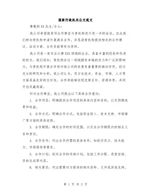 国家行政机关公文范文