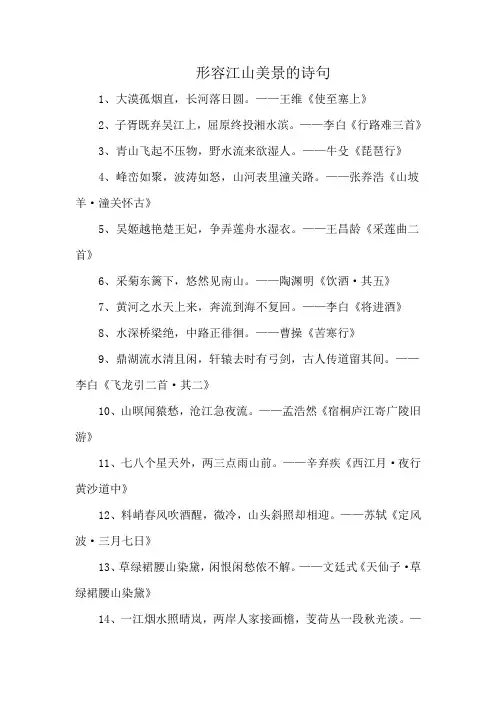 形容江山美景的诗句
