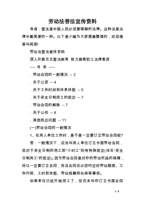 劳动法普法宣传资料范文