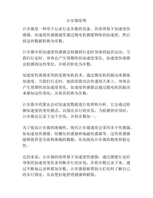 计步器原理