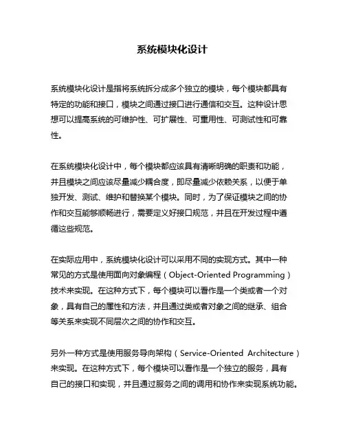 系统模块化设计