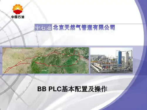 BB PLC基本配置及操作