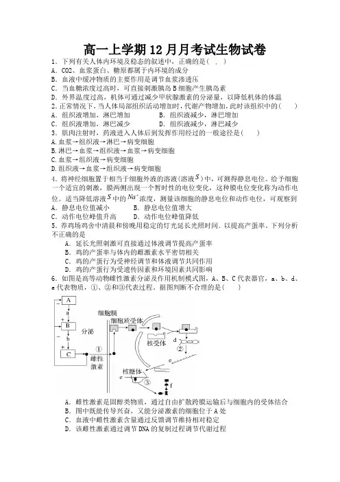高一12月月考生物试题及答案
