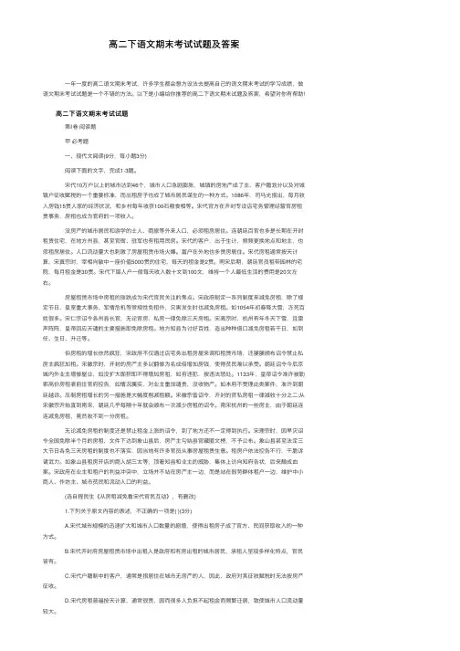 高二下语文期末考试试题及答案