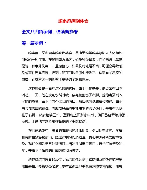 蛇串疮病例体会
