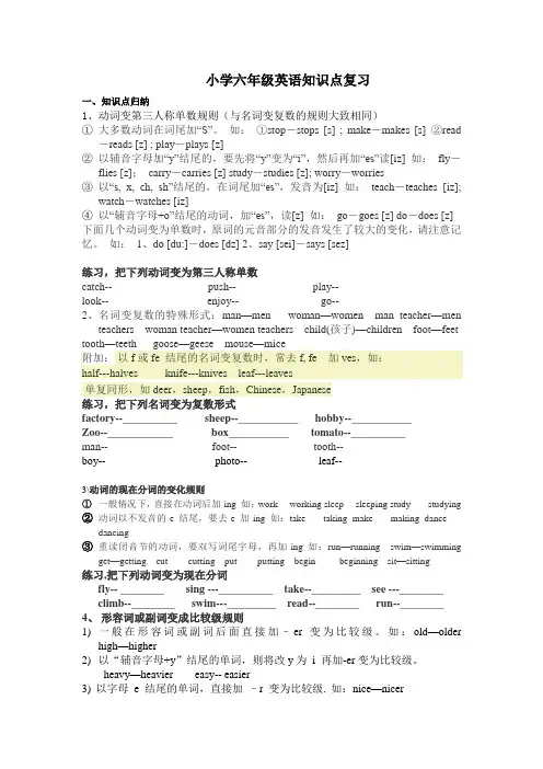 小学六年级英语全册总复习资料