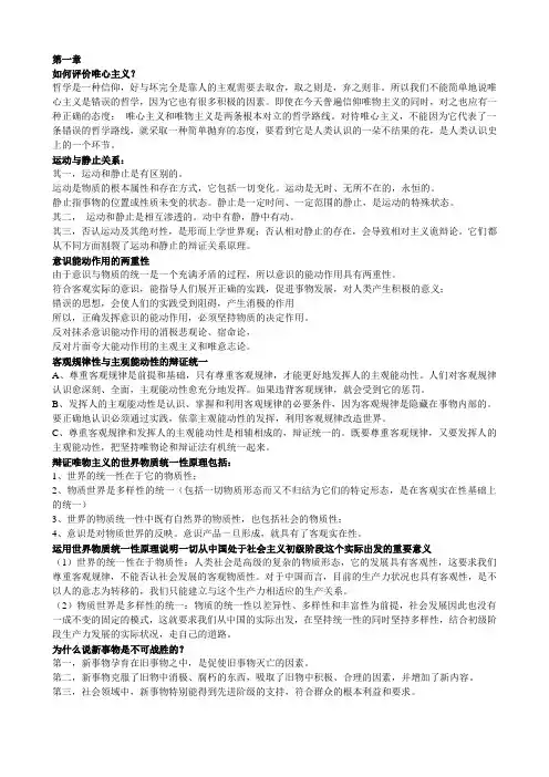 马克思基本原理简答辨析重点