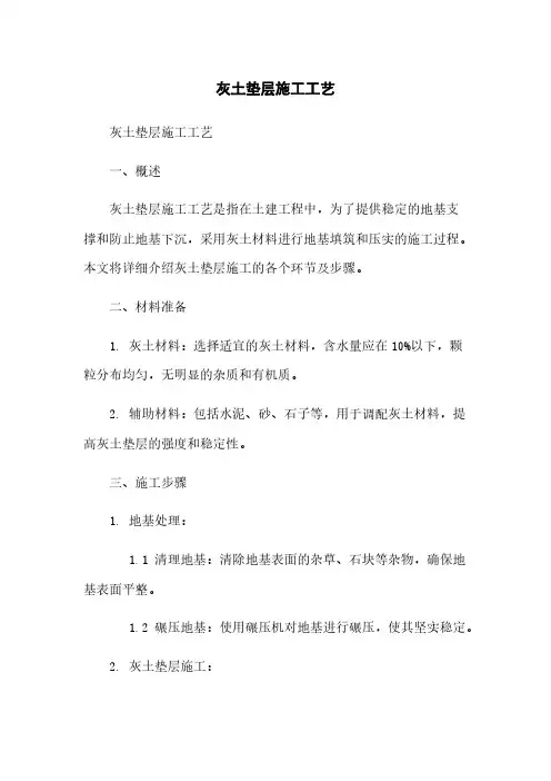 灰土垫层施工工艺