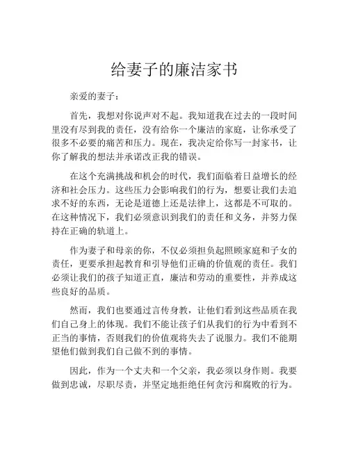 给妻子的廉洁家书