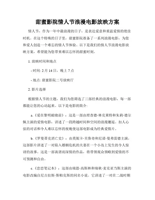 甜蜜影院情人节浪漫电影放映方案