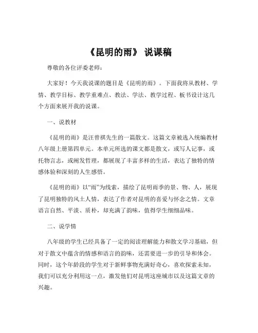 《昆明的雨》 说课稿
