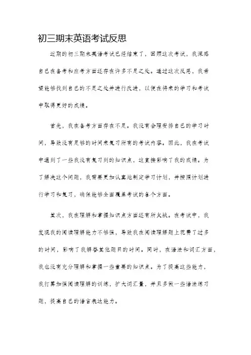 初三期末英语考试反思