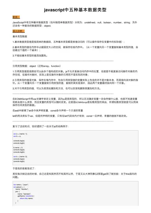javascript中五种基本数据类型