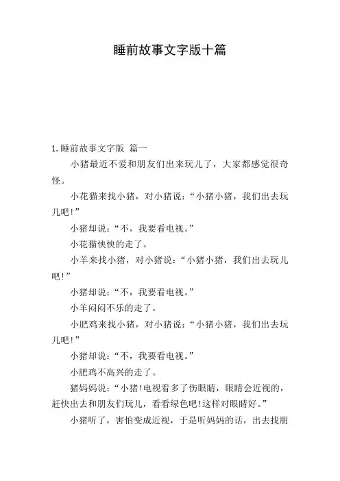 睡前故事文字版十篇